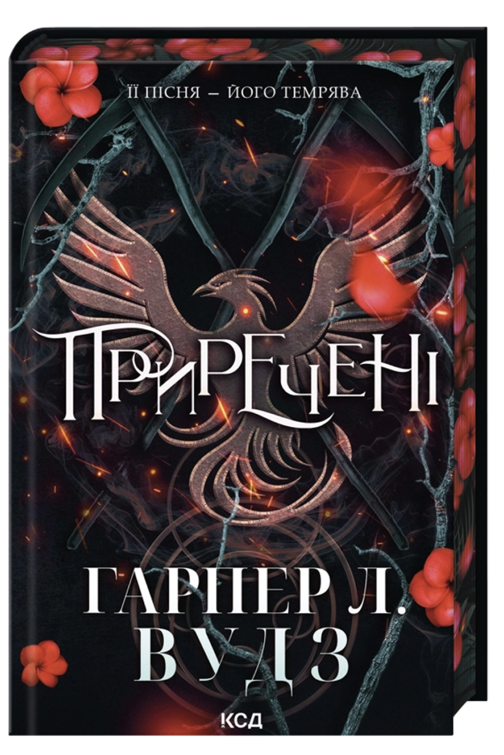 Приречені Приречені