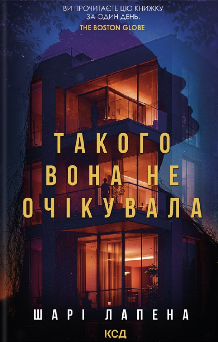 Такого вона не очікувала Такого вона не очікувала