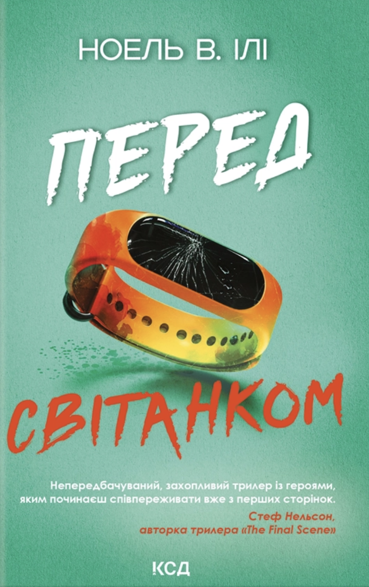 Перед світанком Перед світанком