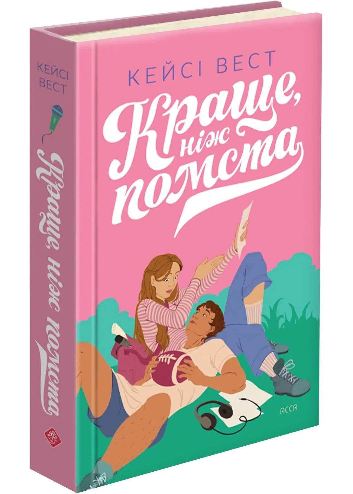 Краще, ніж помста Краще, ніж помста