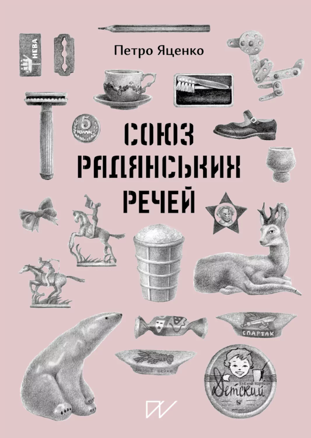 Союз Радянських Речей Союз Радянських Речей