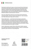 Державець. Флорентійські хроніки. Зображення №1