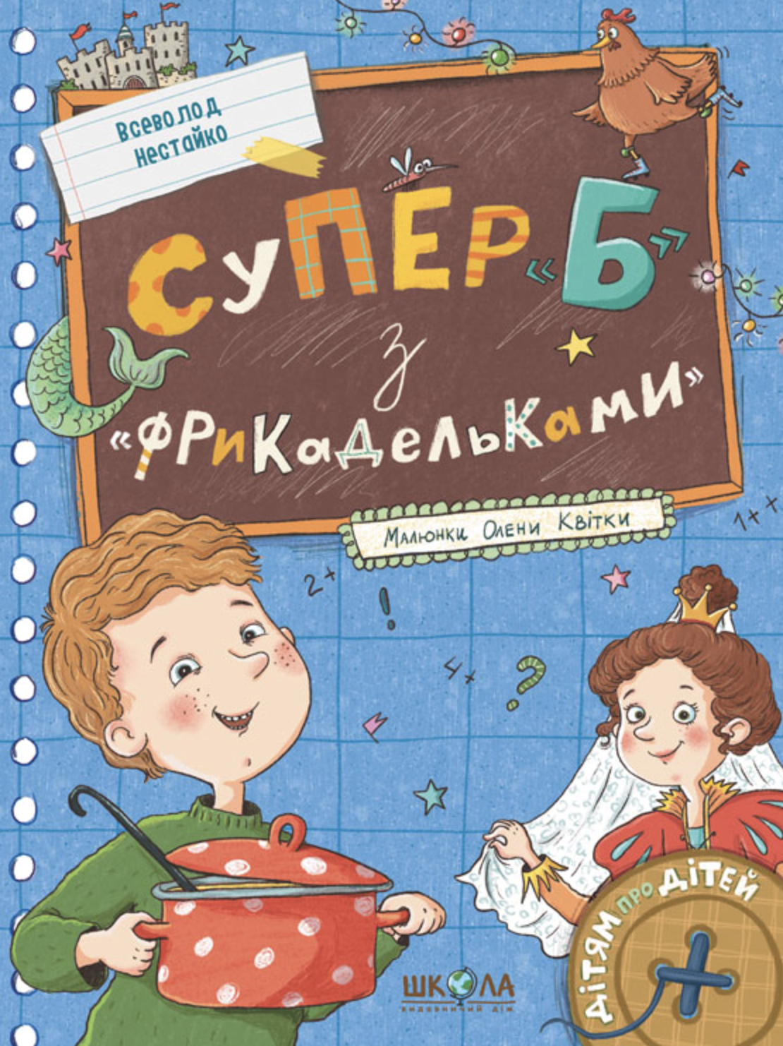 Супер «Б» з «фрикадельками» Супер «Б» з «фрикадельками»