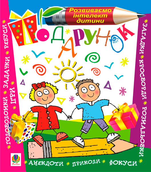 Подарунок Подарунок