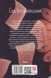 Сад Гетсиманський. Зображення №1 Сад Гетсиманський. Зображення №1