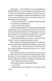 Додому, поки не стемніло. Изображение №6
