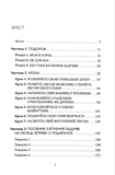 Сила в тобі. Як здійснити найсміливіші мрії за сім кроків. Зображення №1