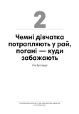 Можу сама. Збірник самарі + аудіокнижка. Изображение №3