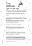 Як мислити й знаходити рішення. Изображение №5