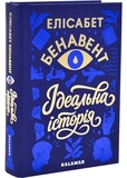 Идеальная история. Изображение №1 Идеальная история. Изображение №1