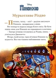 Рождественские истории. Волшебная коллекция. Изображение №1