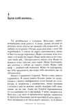 Идеальная история. Изображение №2 Идеальная история. Изображение №2