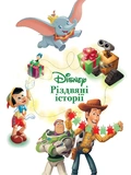 Рождественские истории Disney 2. Изображение №2