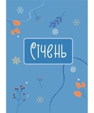 Календарь счастливой женщины 2027 (оранжевый). Изображение №5