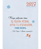 Календар щасливої жінки 2027 (рожевий). Изображение №6