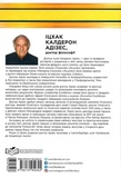 Сила протилежностей. Зображення №1