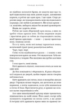 Академия Колдер. Книга 1: Сладкий кошмар. Изображение №4 Академия Колдер. Книга 1: Сладкий кошмар. Изображение №4