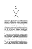 Адріан та Ізольда. Книга 1: Король битви та крові. Зображення №1