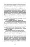 Адріан та Ізольда. Книга 1: Король битви та крові. Зображення №3