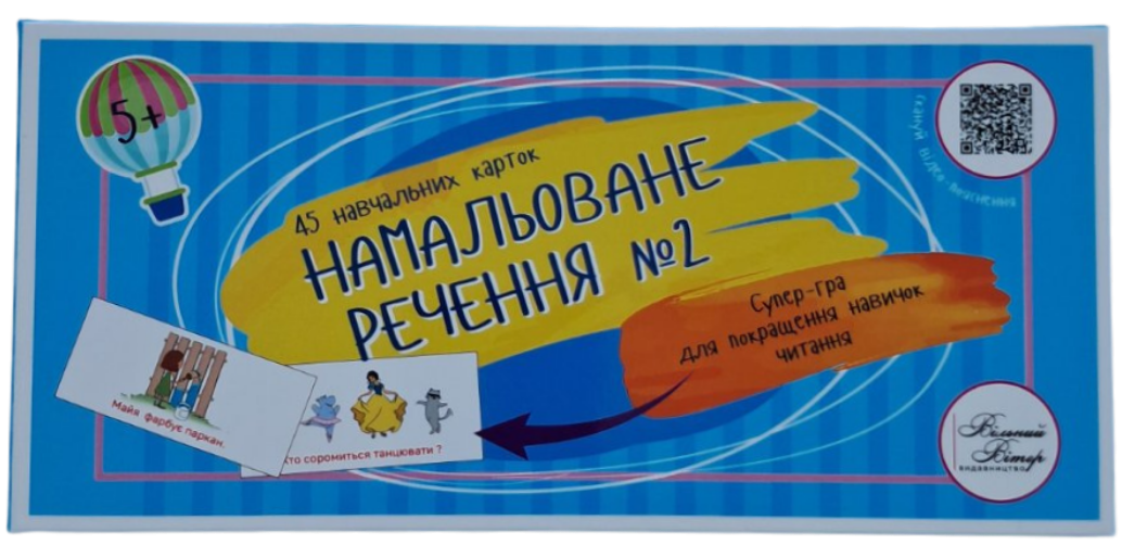 Намальоване речення №2 Намальоване речення №2