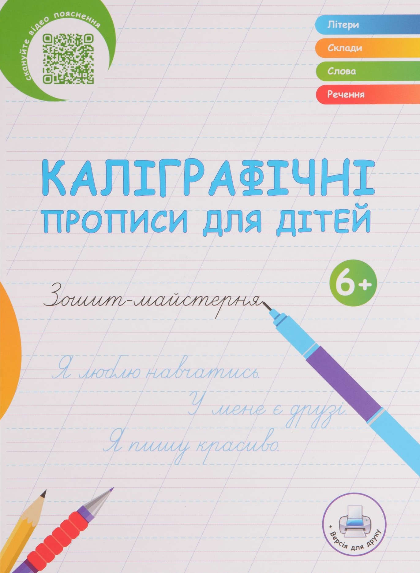 Каллиграфические прописи для детей Каллиграфические прописи для детей