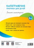 Каллиграфические прописи для детей. Изображение №1 Каллиграфические прописи для детей. Изображение №1