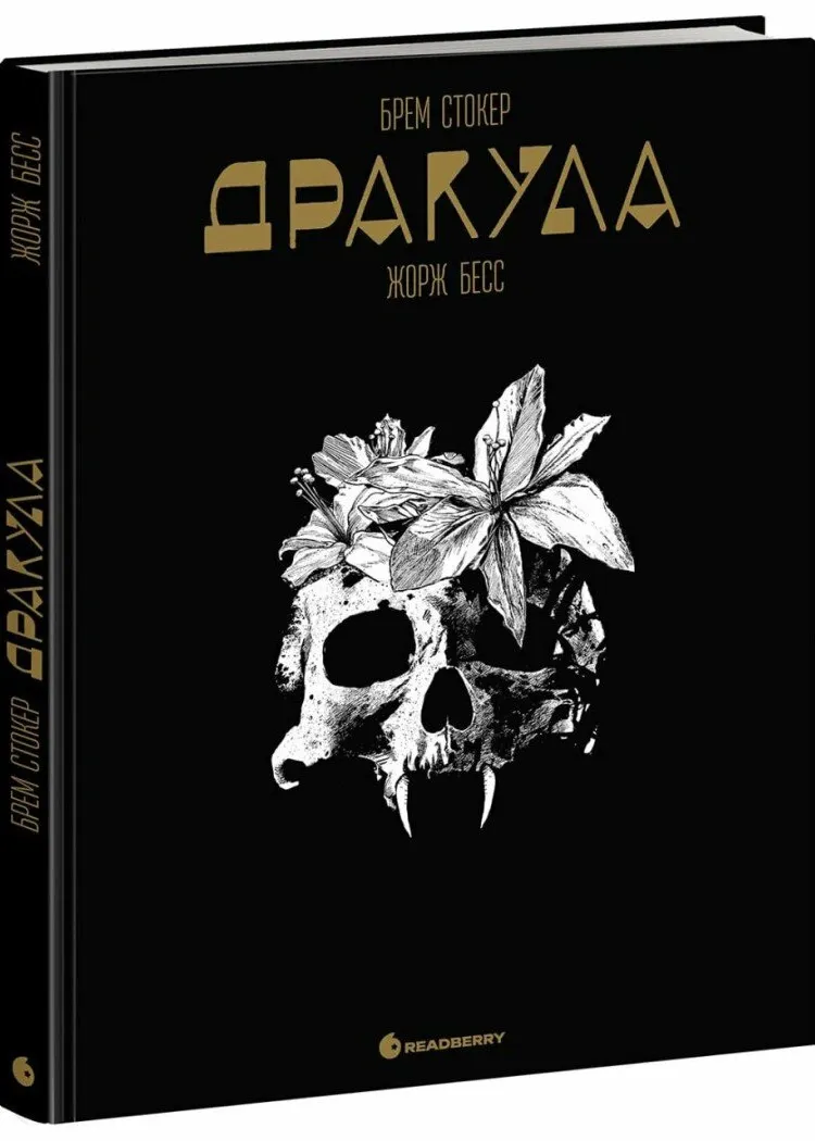 Дракула Дракула