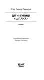 Дети улицы. Изображение №1