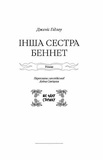 Другая сестра Беннет. Изображение №1