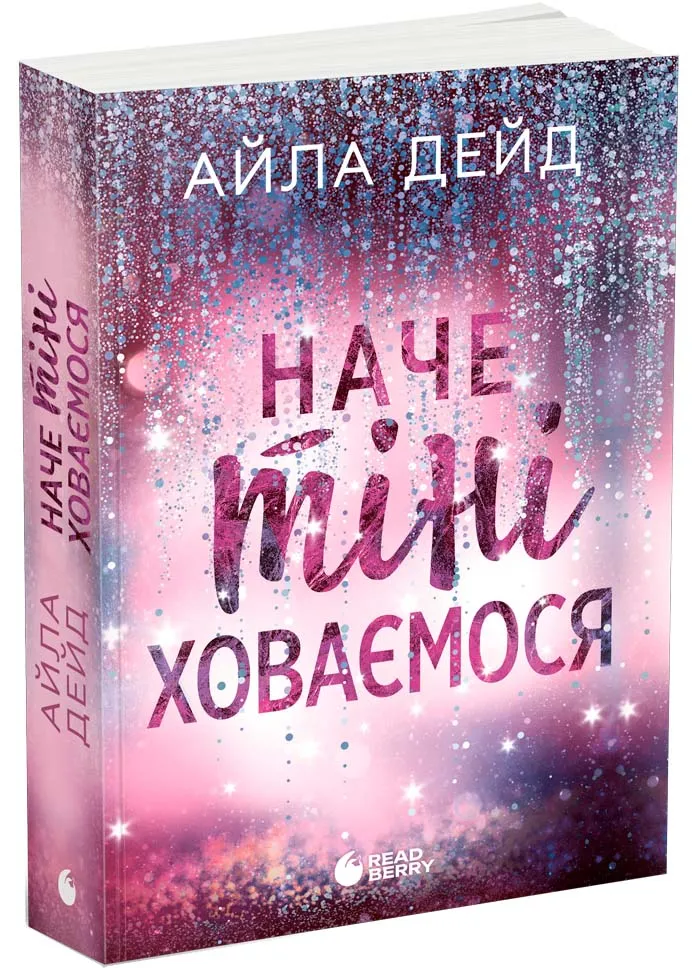 Словно тени прячемся. Книга 4 Словно тени прячемся. Книга 4