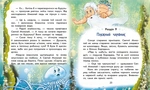 Снежные истории. Волшебные истории к зимним праздникам. Изображение №1 Снежные истории. Волшебные истории к зимним праздникам. Изображение №1