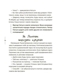 Сказки, которые учат и воспитывают. Хрестоматия для чтения детям дошкольного и младшего школьного возраста. Изображение №7