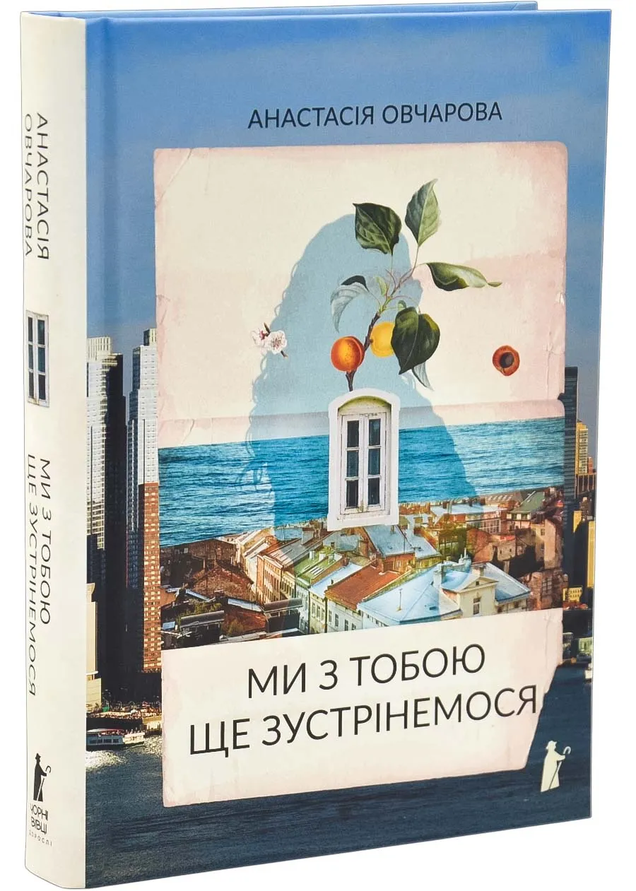 Мы с тобой ещё встретимся Мы с тобой ещё встретимся