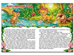 Лісові пригоди маленьких звірят. Зображення №3 Лісові пригоди маленьких звірят. Зображення №3