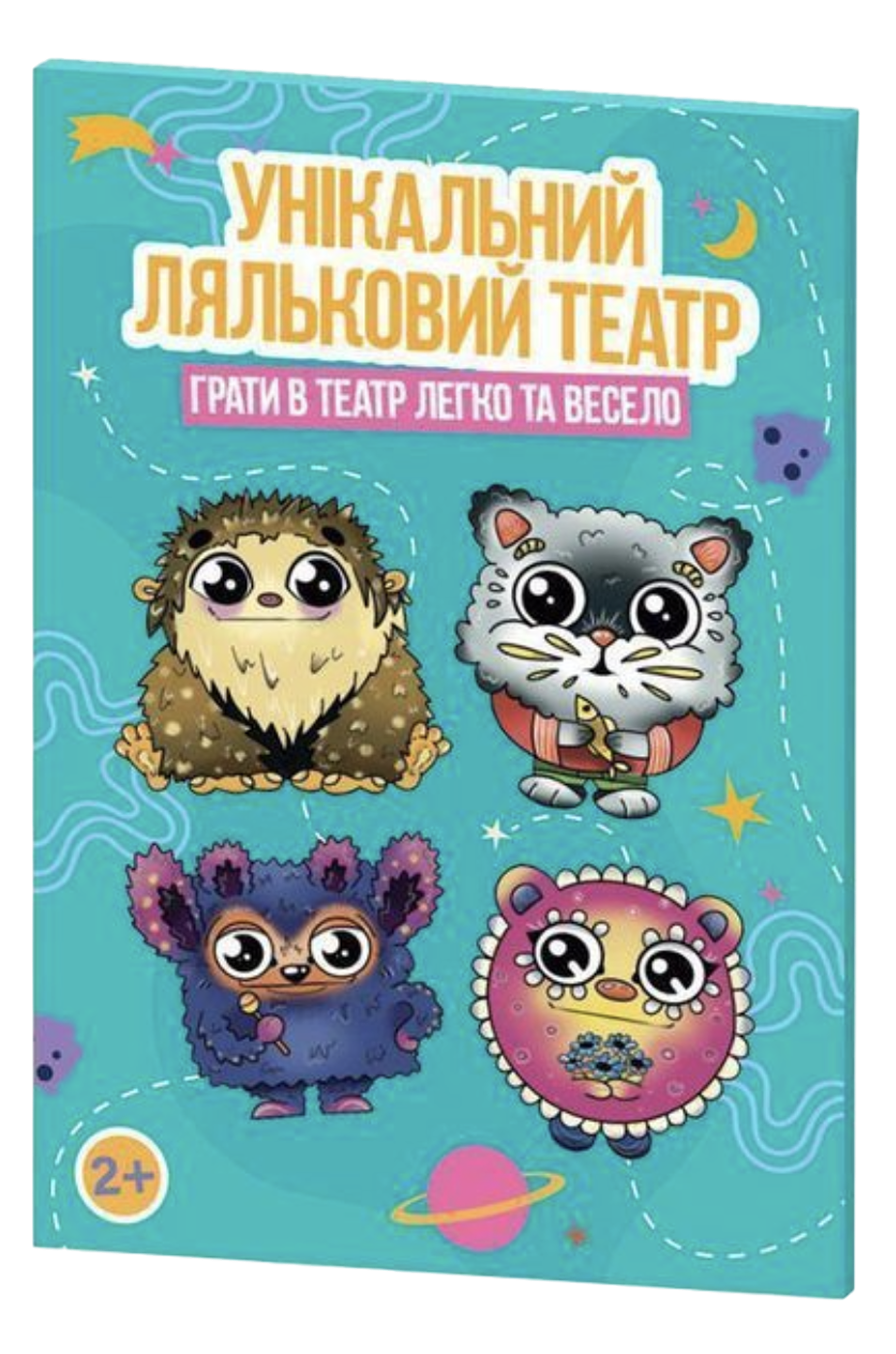 Унікальний ляльковий театр «Всезнайки» Унікальний ляльковий театр «Всезнайки»