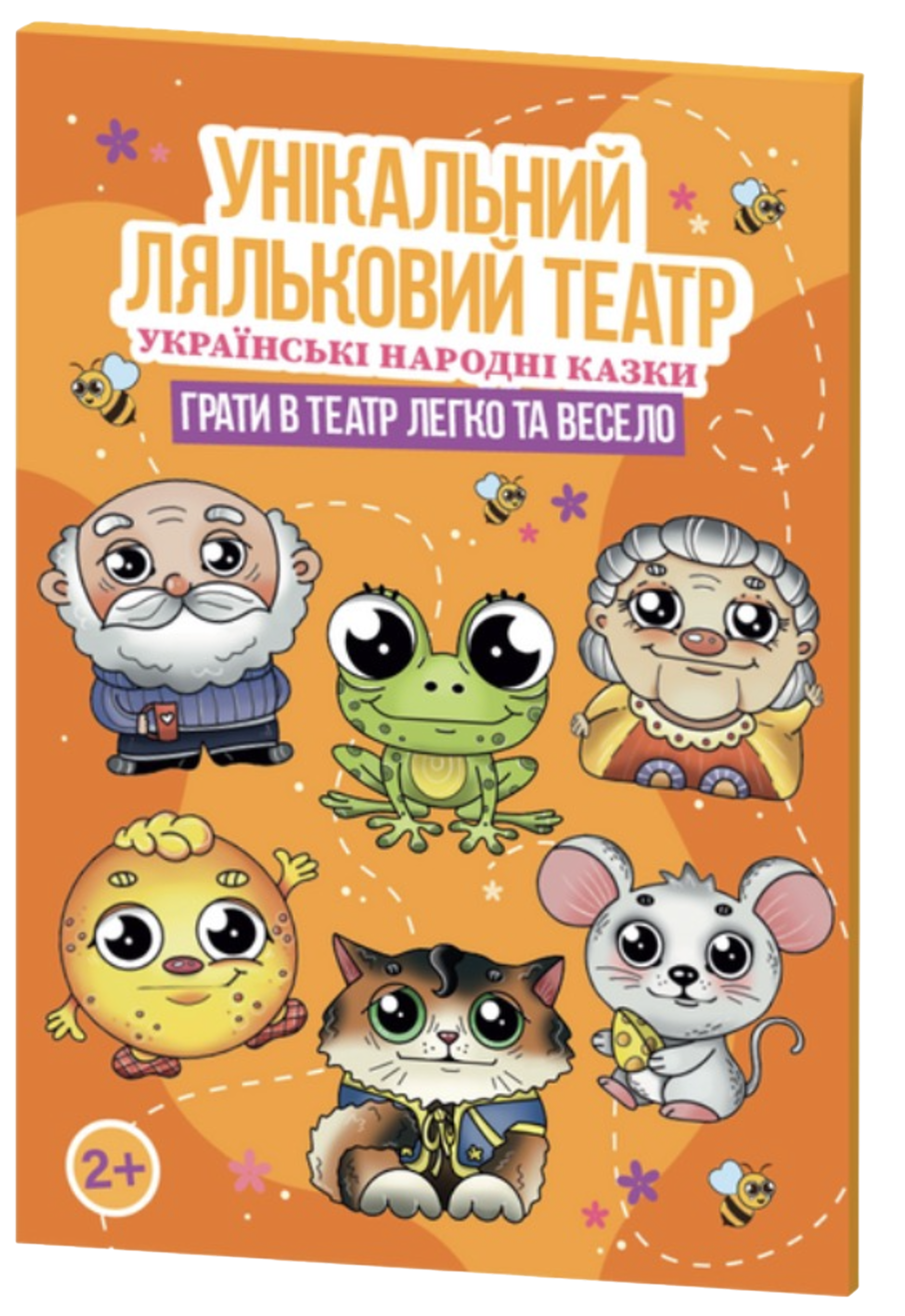 Унікальний ляльковий театр «Українські народні казки» Унікальний ляльковий театр «Українські народні казки»