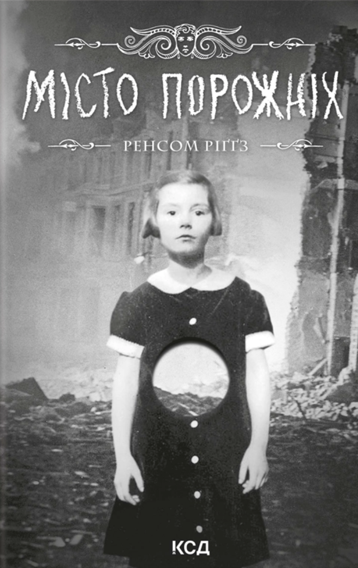 Город пустых. Книга 2 Город пустых. Книга 2