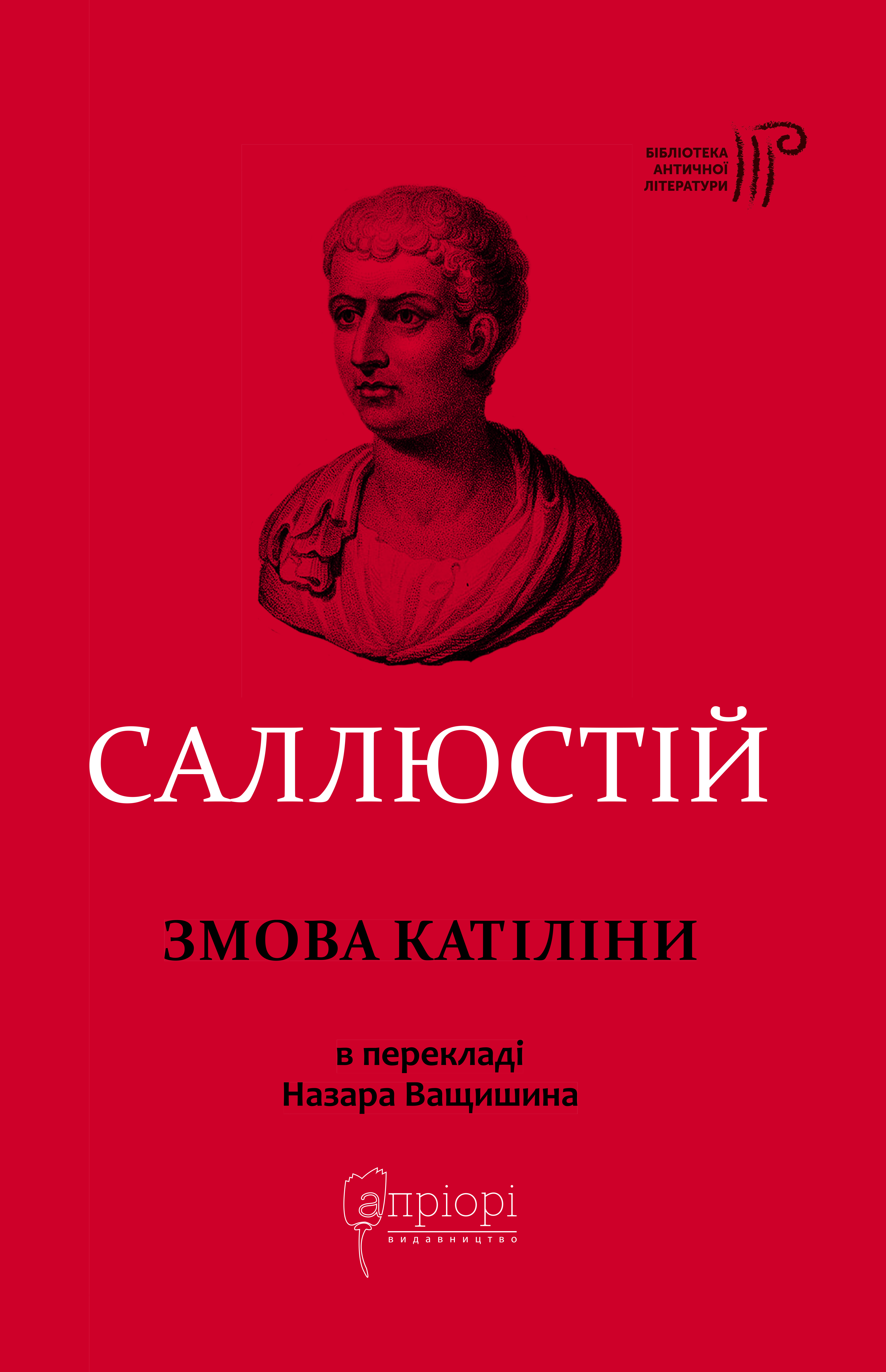 Заговор Катилины Заговор Катилины