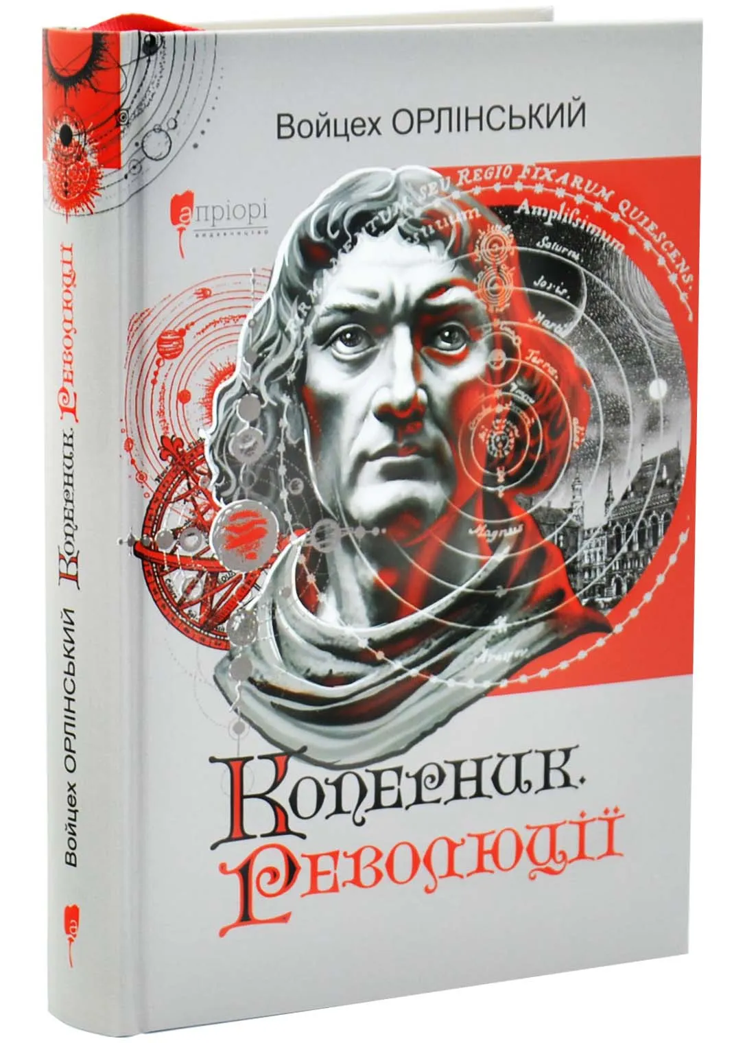 Коперник. Революции Коперник. Революции