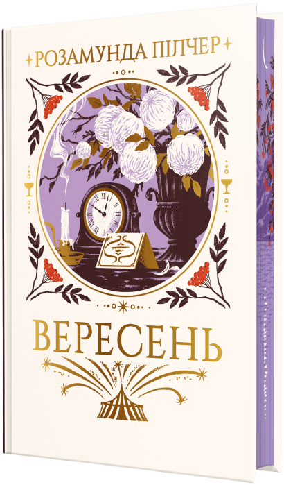 Вересень Вересень