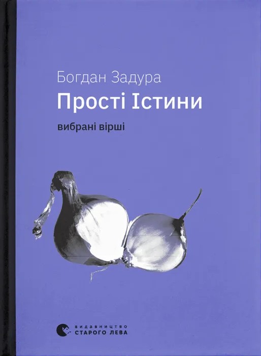 Простые Истины Простые Истины