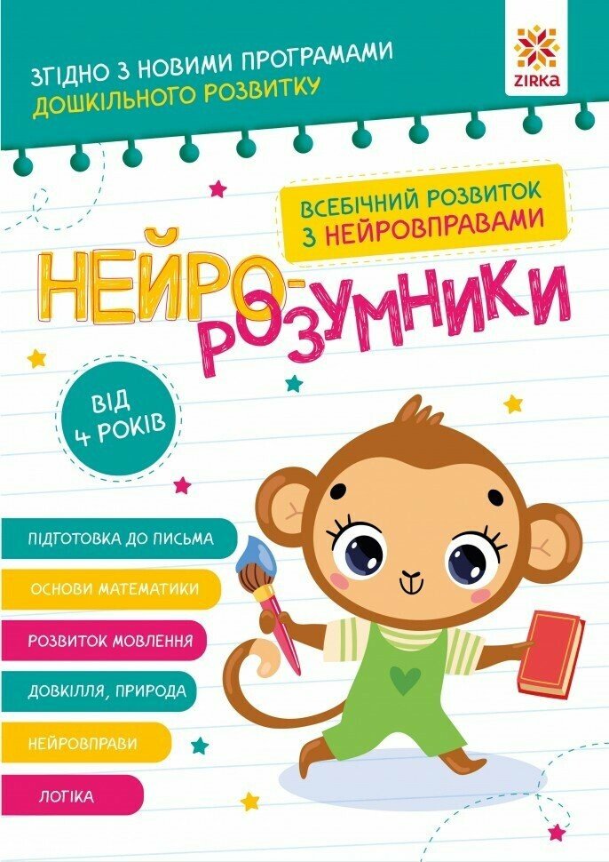 Нейро-умники от 4 лет Нейро-умники от 4 лет