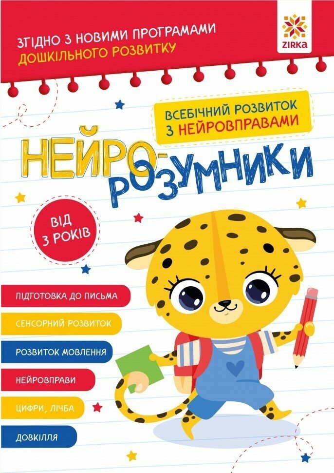 Нейро-умники от 3 лет Нейро-умники от 3 лет