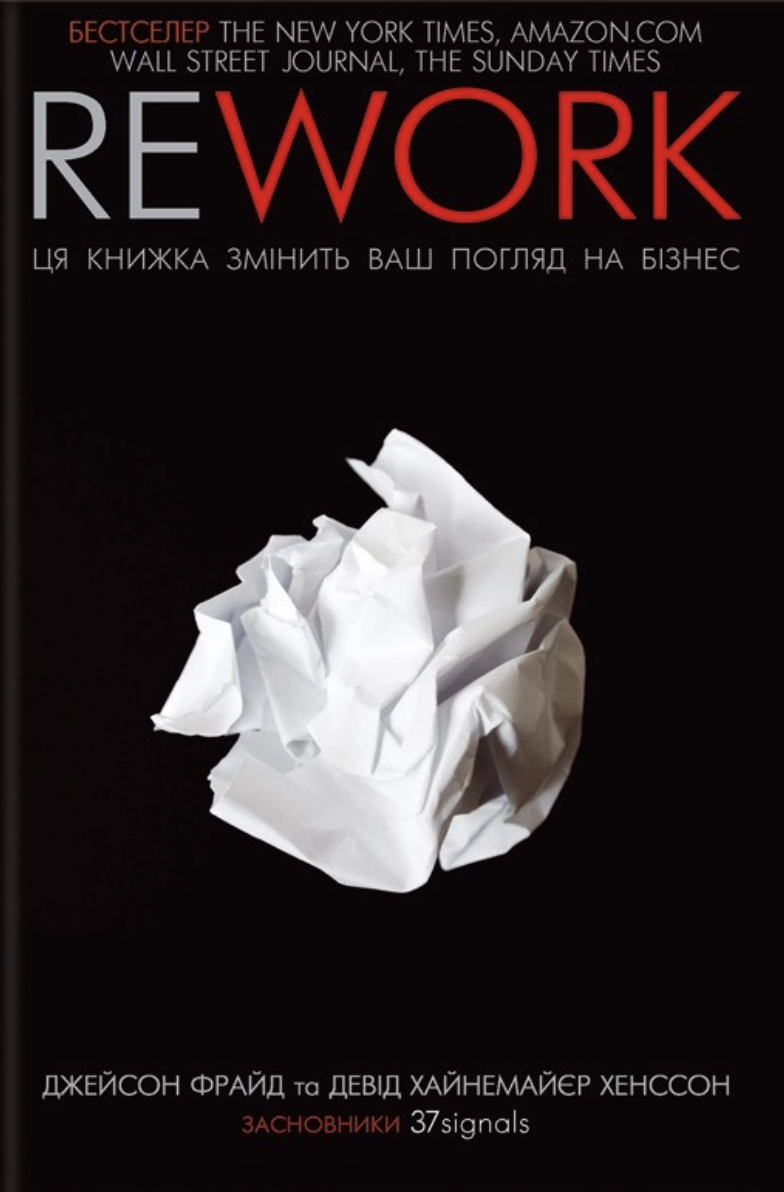 Rework. Ця книжка змінить ваш погляд на бізнес Rework. Ця книжка змінить ваш погляд на бізнес