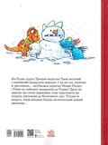 Друзяки-динозаврики. Різдвяний подарунок. Зображення №1