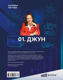 Джун. Макс и категорийный менеджмент. Изображение №1