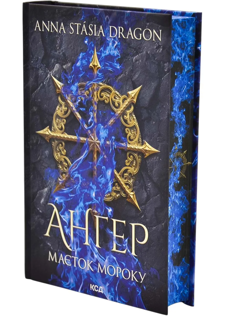 Ангер. Поместье Мрака. Книга 1 Ангер. Поместье Мрака. Книга 1