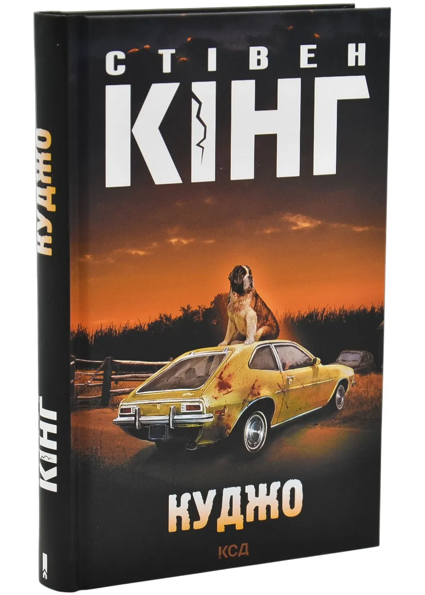 Куджо Куджо