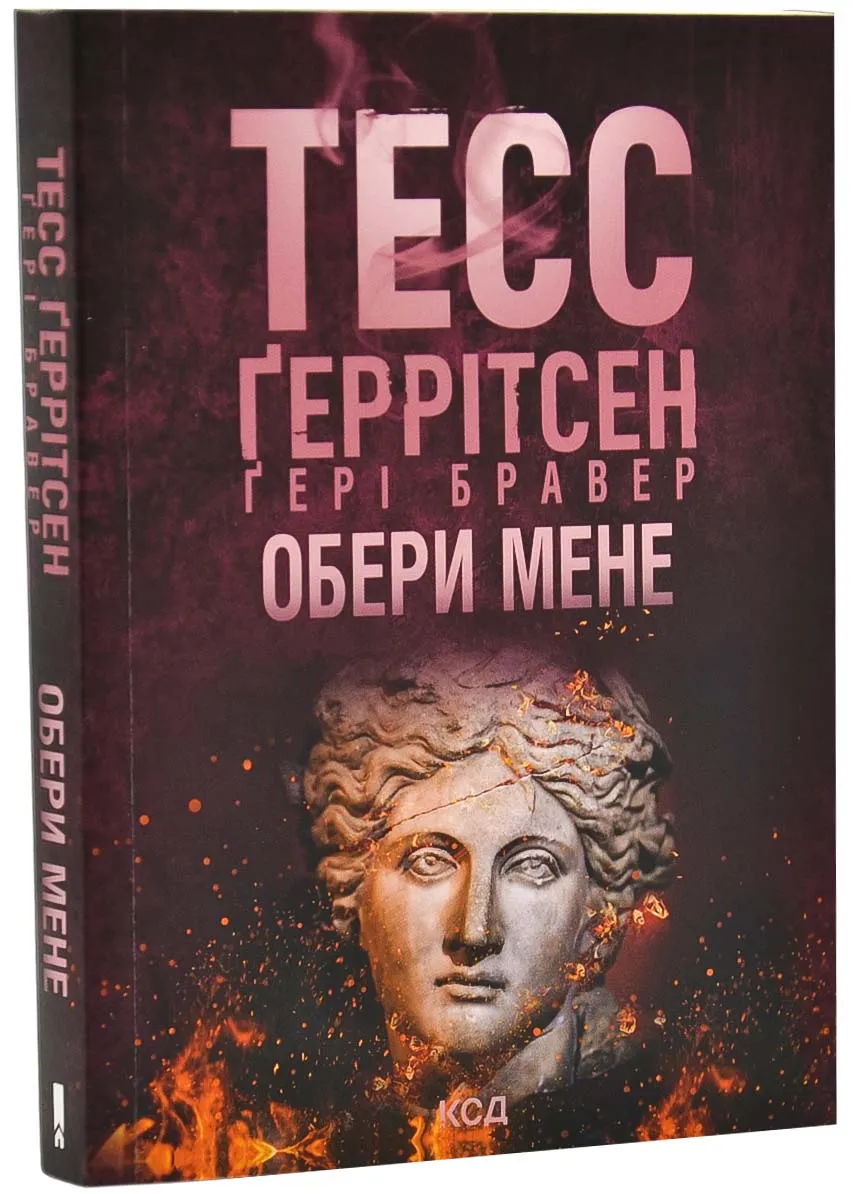 Обери мене (pocketbook) Обери мене (pocketbook)