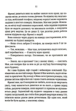 Обери мене (pocketbook). Зображення №4 Обери мене (pocketbook). Зображення №4
